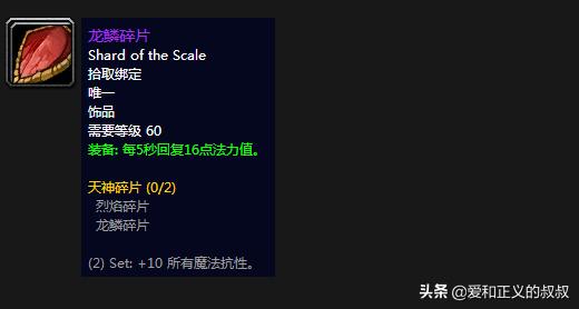 魔兽世界60级治疗饰品排行,魔兽世界60级奶德治疗装备