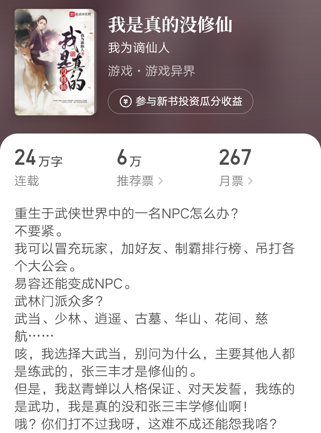 起点新书的4轮推荐,起点新书4万人气