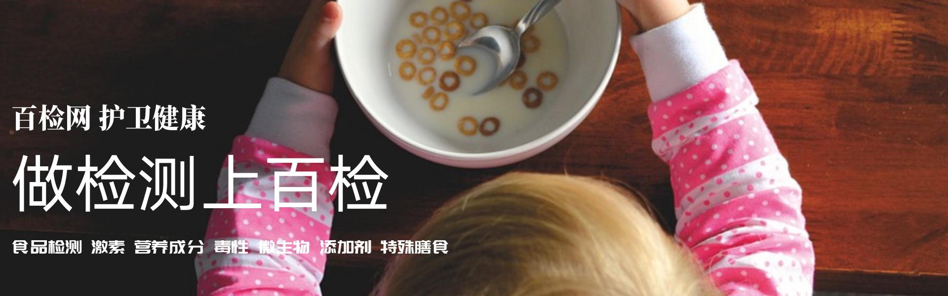 国际奶粉检测标准,外国奶粉测试标准是