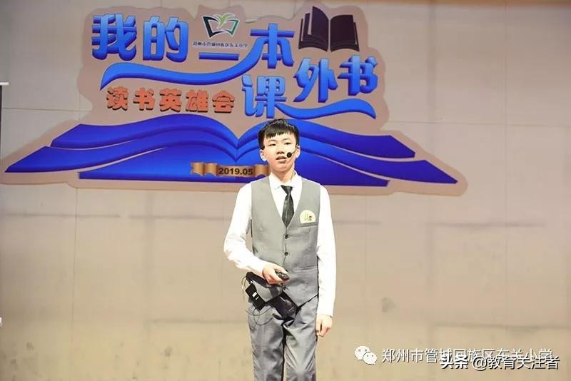 品读东关小学“我的一本课外书”读书英雄会—六年级专场