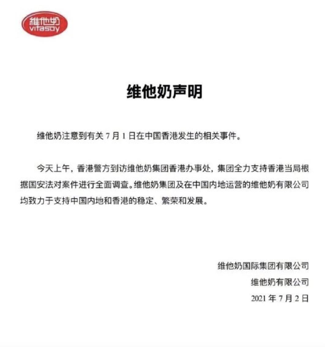 维他奶慰问*警袭**员工，网友怒了！你还不知道维他奶究竟是啥？