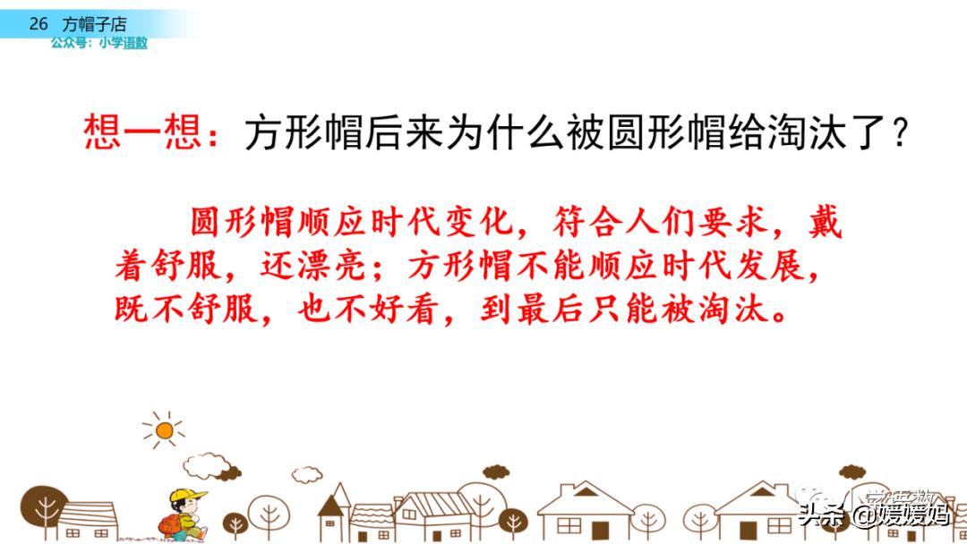 三年级下册语文方帽子讲解,三年级下册方帽子店是什么意思
