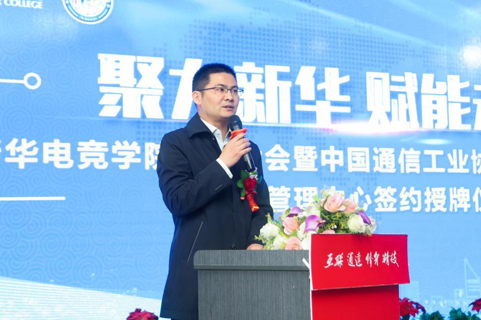 “聚力新华·赋能未来”长沙新华电脑学院电竞学院正式成立