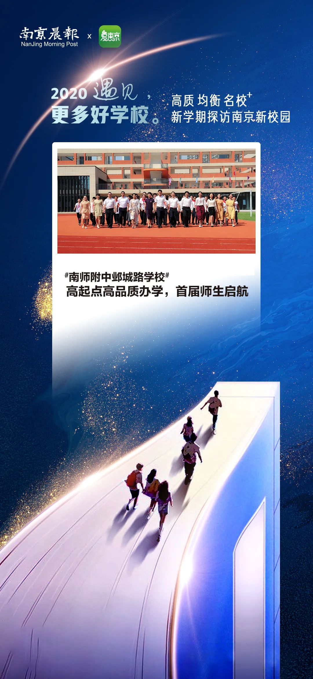 南师附中邺城路初级中学最新消息,南师附中邺城路分校怎么样