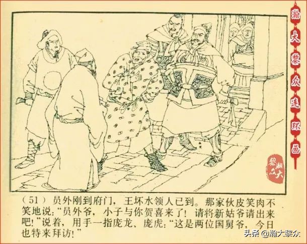 瀚大黎众连环画天津版水浒全传,瀚大黎众连环画总目录链接