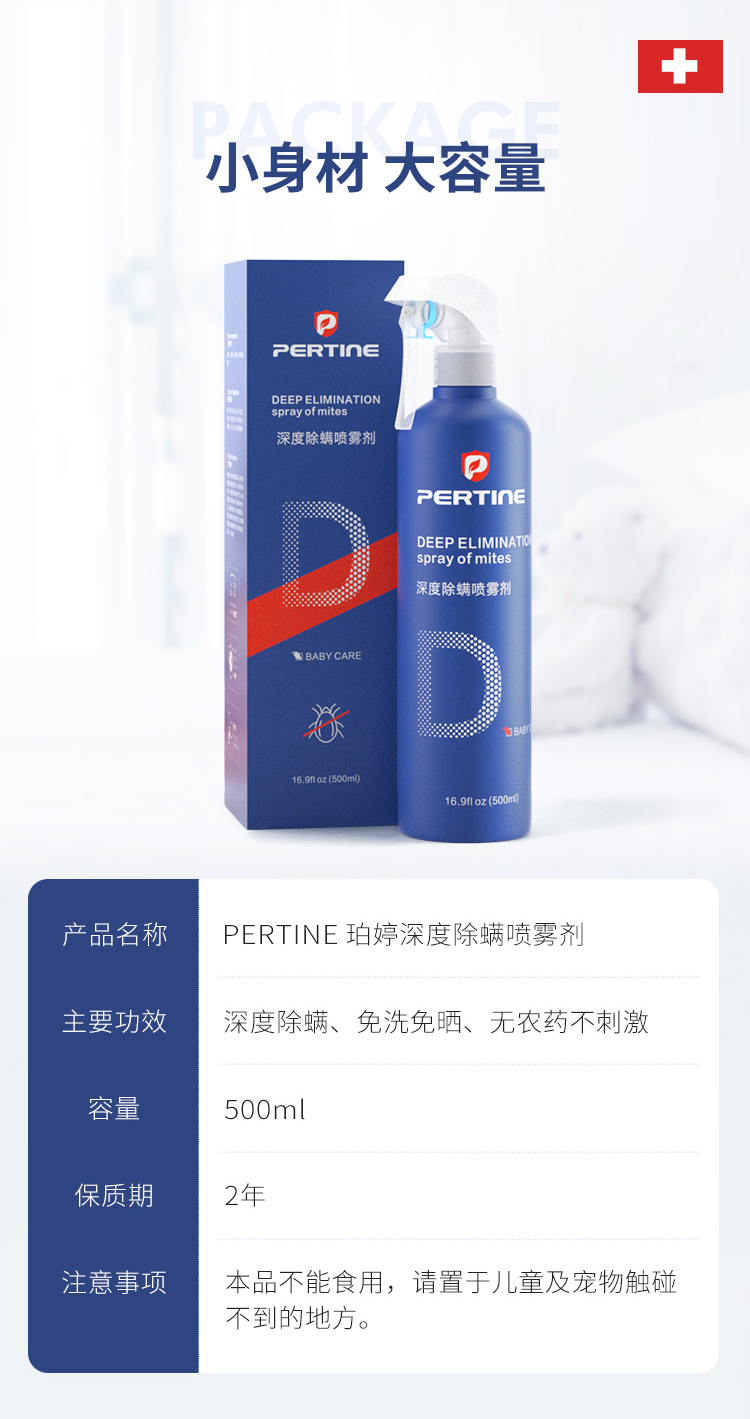 珀婷pertine除螨仪,珀婷除螨喷雾剂测评