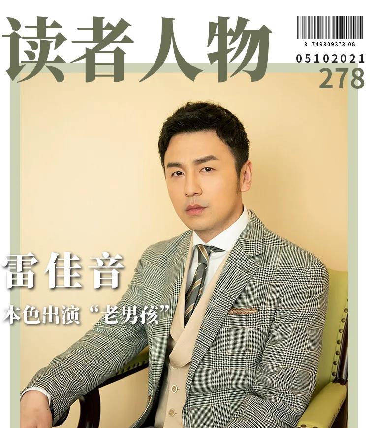 雷佳音演的渣男陈俊生,雷佳音演的一个渣男叫什么