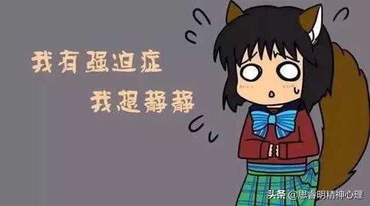 强迫症是要顺从还是要制止,强迫症为何会极端的回避