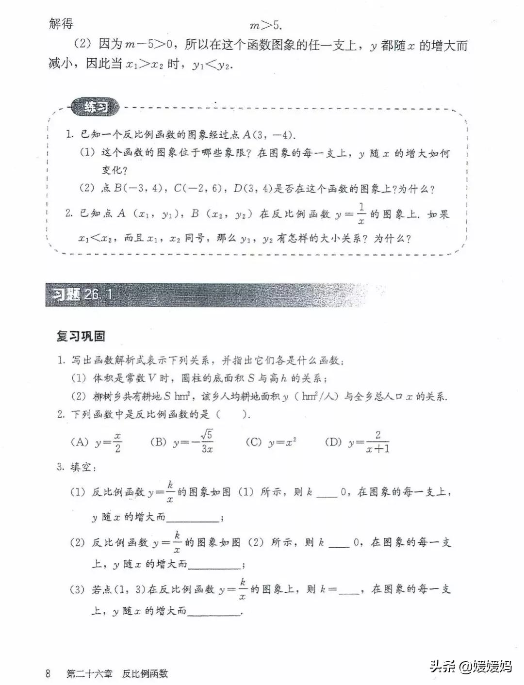 湘教版九年级下册数学课本电子书,九年级下册数学课本电子版人教
