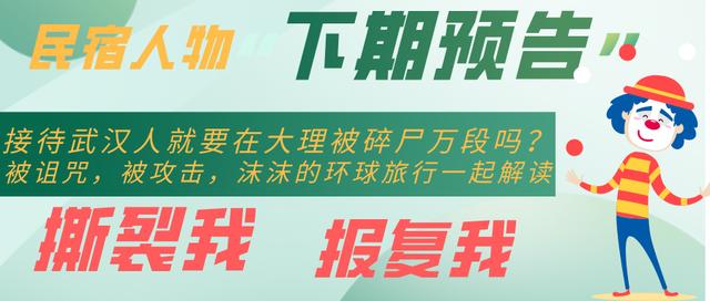 民宿人物之老廖：我的梦想，民宿不让呀。大理客栈老板再战迪拜