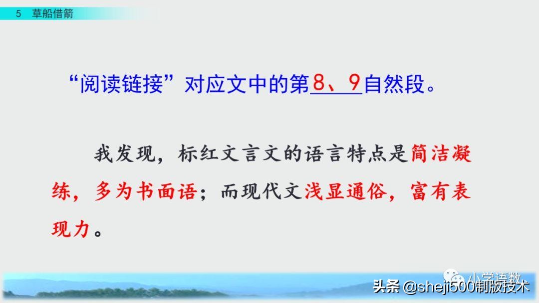 部编版五年级下册草船借箭课后题,预习五年级草船借箭