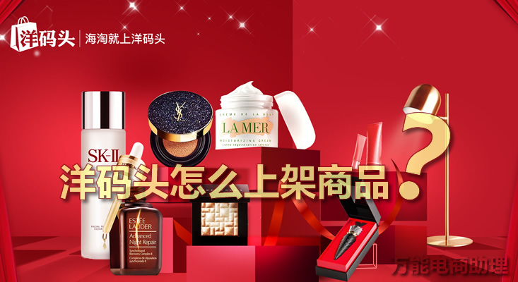 洋码头是c2c跨境电商平台吗,洋码头入驻条件及费用