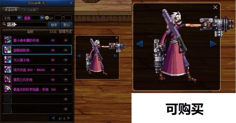 韩服dnf手游手弩怎样转手炮,dnf男大枪手炮