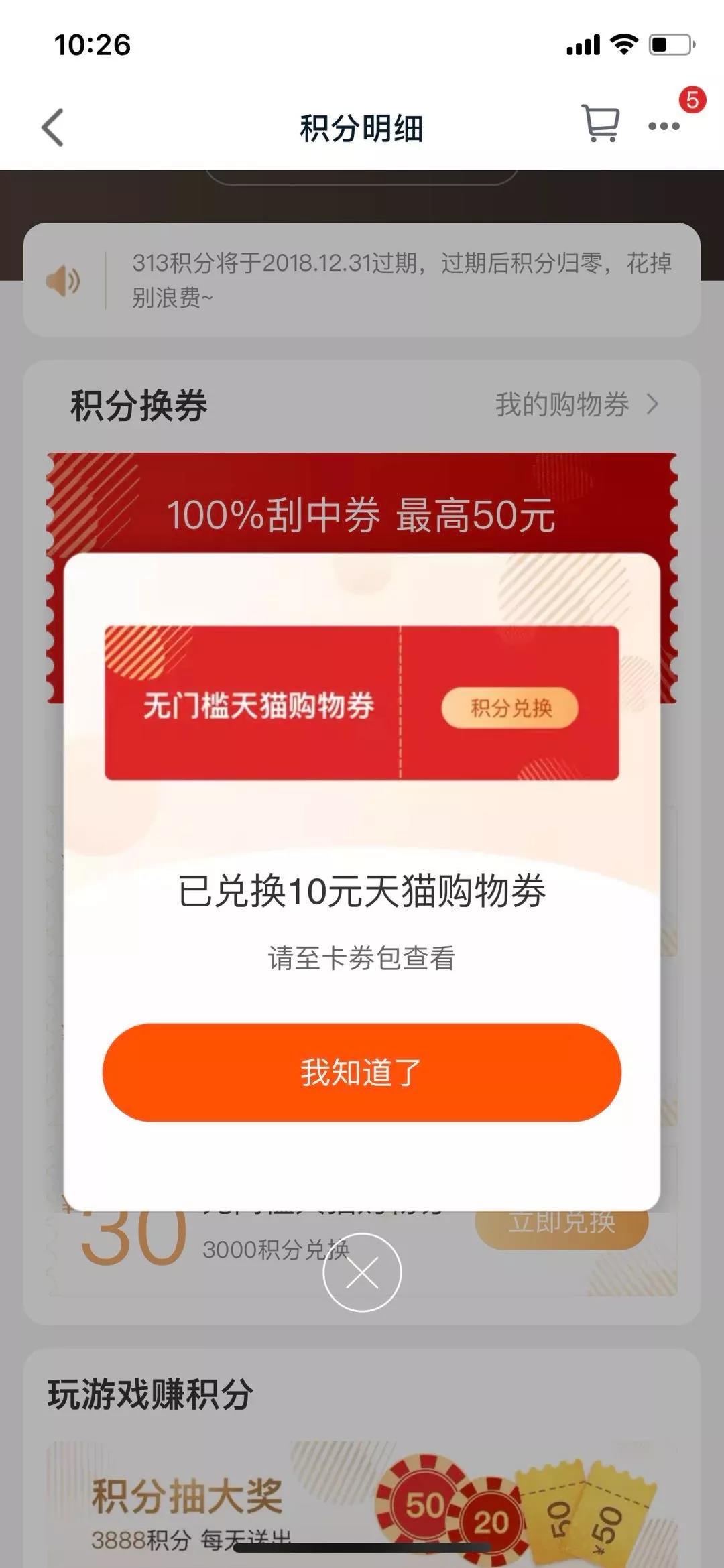 怎么快速赚天猫积分,天猫积分10000换100红包怎么抢
