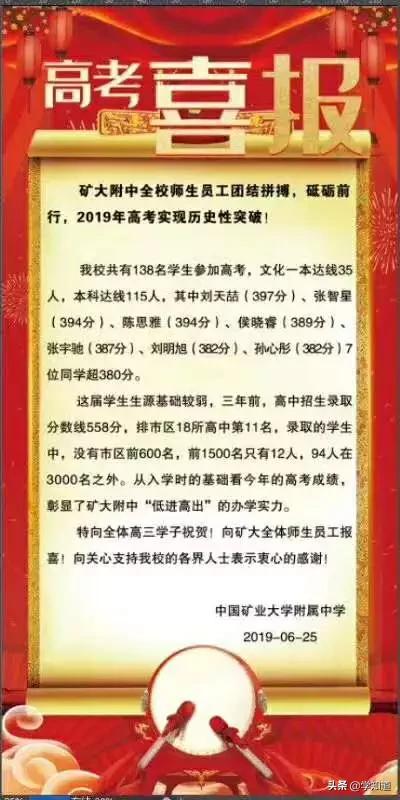 徐州高考喜报最新消息,徐州三中2018年高考喜报