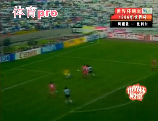 1986世界杯阿根廷vs德国集锦,94年世界杯阿根廷马拉多纳