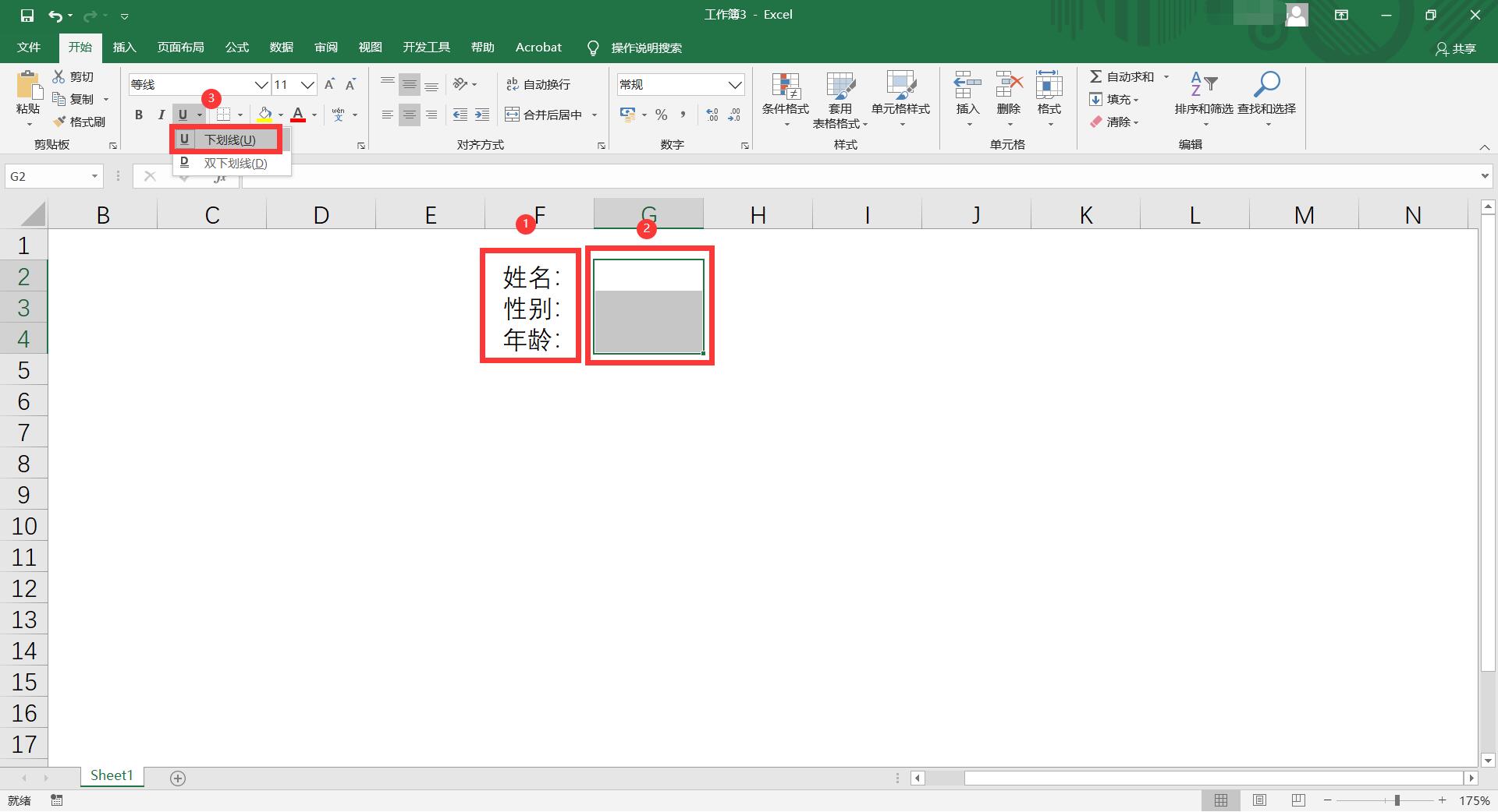 wps中excel表格添加下划线,excel表格文字后面添加下划线