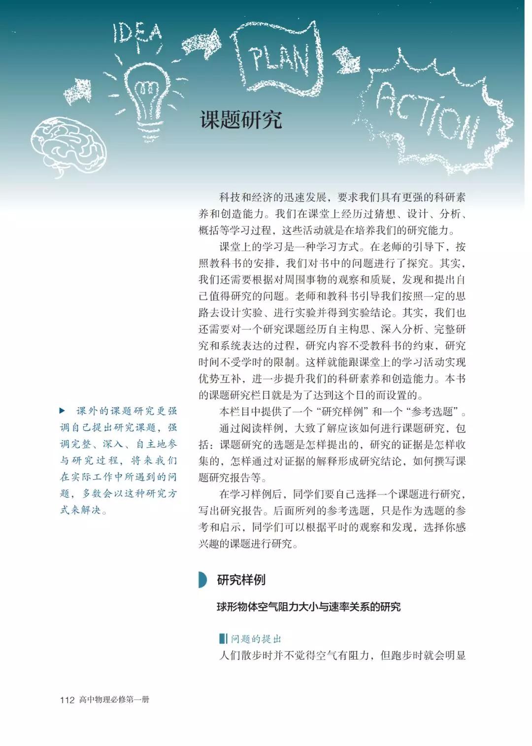 2020新教材高中物理必修一,高中物理必修三新老教材对比
