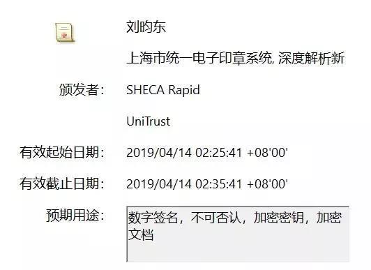 电子印章的效力和使用风险分析