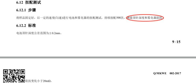 史上最严格*子烟电**企业标准出台,这份20米长的规范都说了什么?