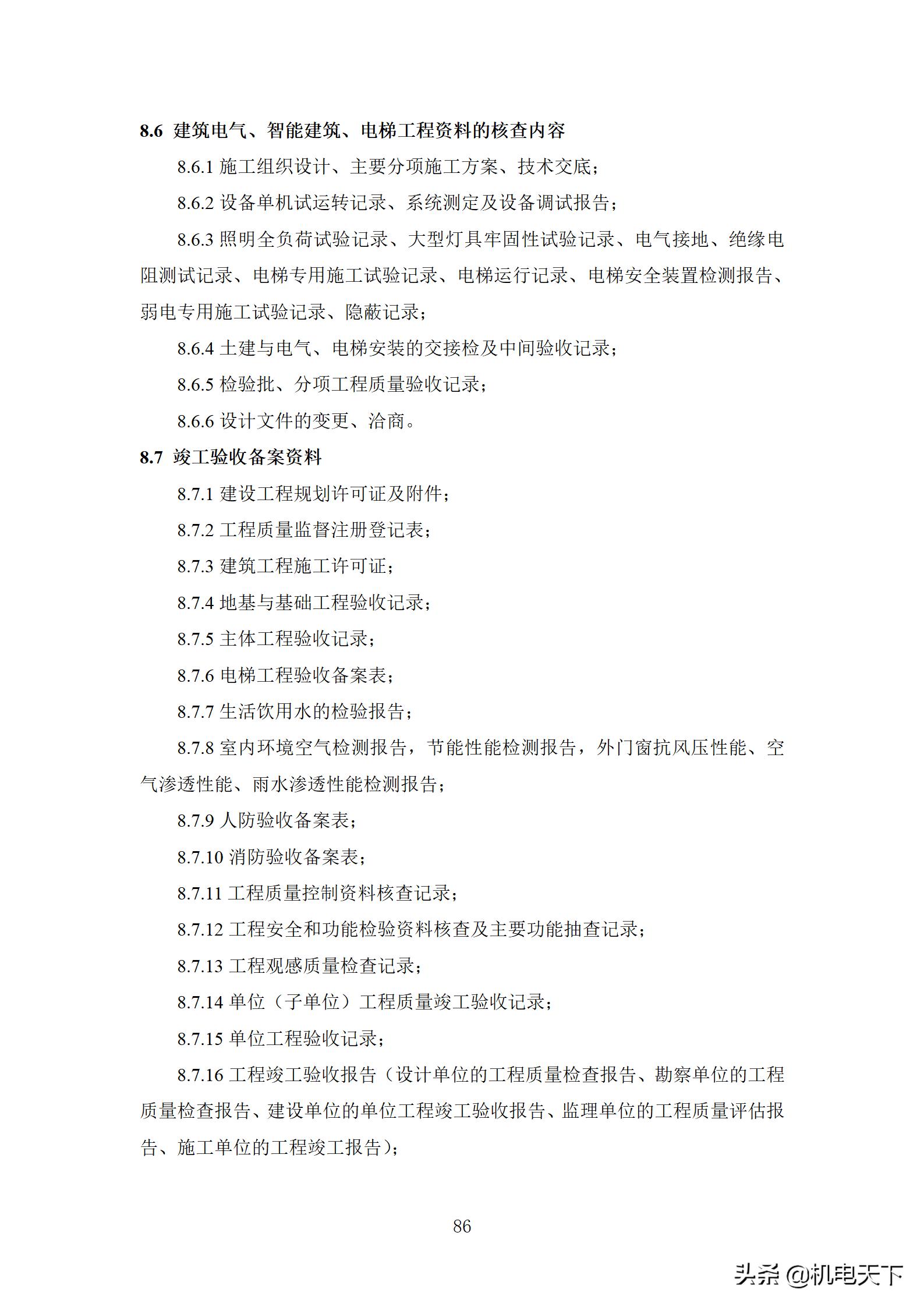 住宅工程质量创优策划方案,住宅工程项目创优方案