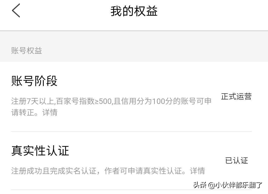 百家号指数达到多少可以转正,百家号转正后如何提高我们的推荐