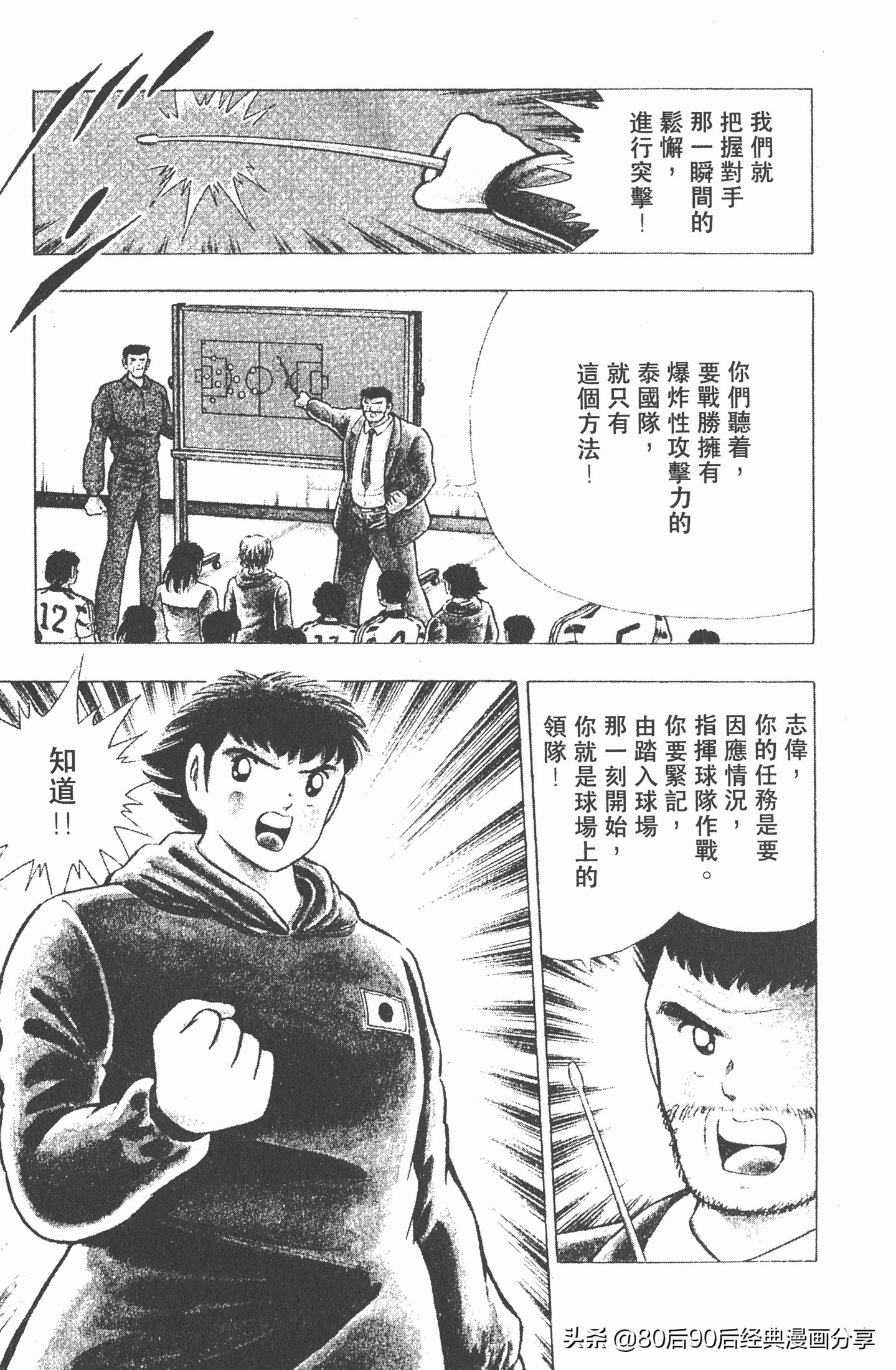 足球小将世青赛中国队八强,足球小将世青赛日本队名单