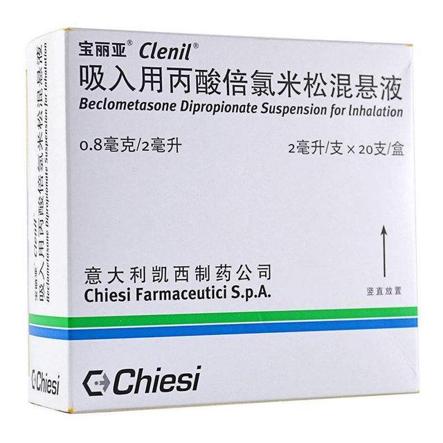 吸入用丙酸倍氯米松混悬液作用,吸入用丙酸倍氯米松混悬液商品名