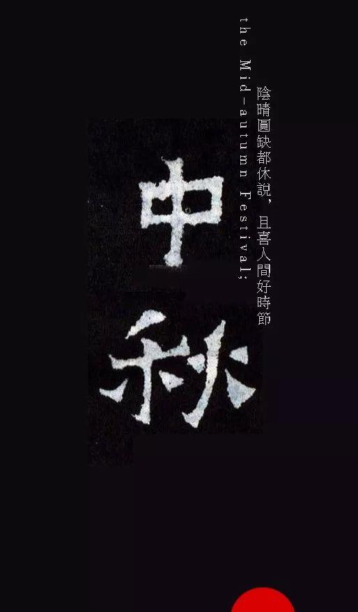 中秋最美诗句30句图文,中秋节诗句配图大全