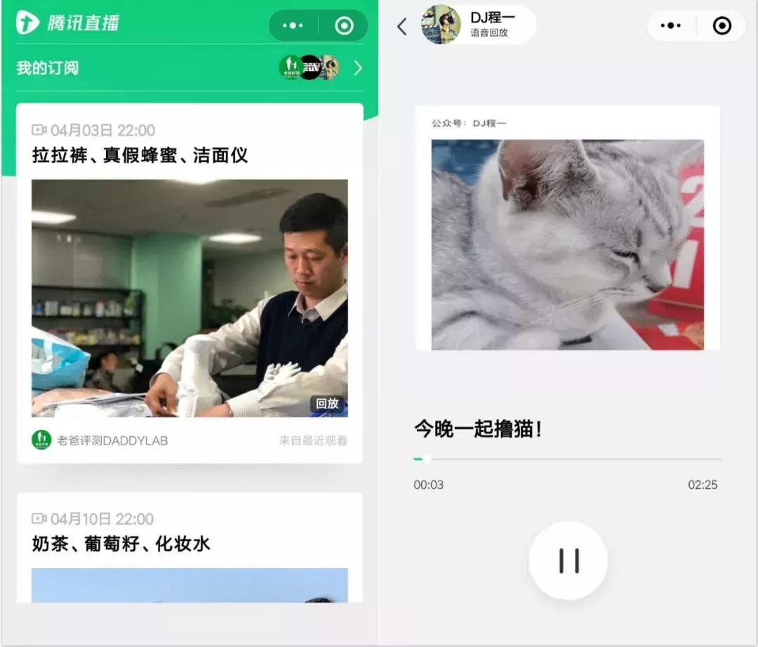 公众号直播效果如何？我们采访了三位内测用户