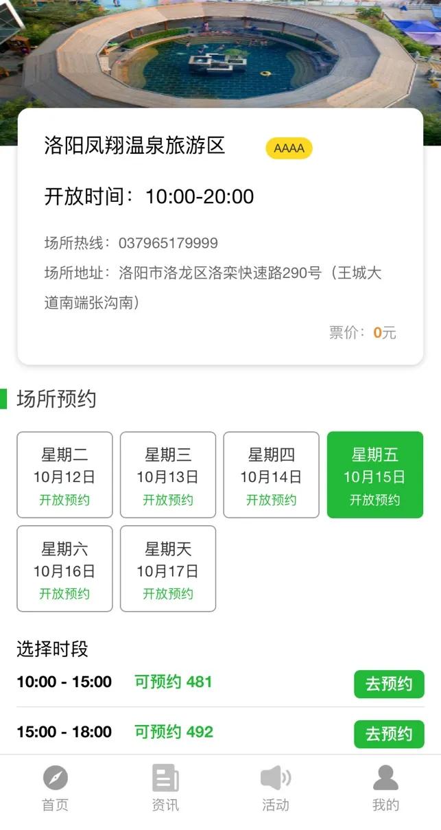 凤翔温泉全天票包含夜场吗,凤翔温泉优惠活动票价