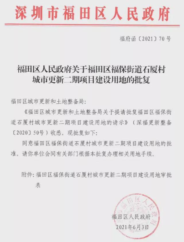 福田区岗厦东村最新改造拆迁信息,福田石厦村三期最新消息