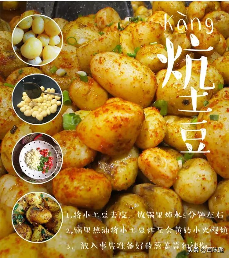 炕土豆的制作方法视频,湖北腊肉炕土豆的做法大全