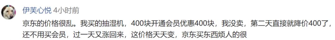 京东被曝“PLUS专享价”无折扣，花158买会员却没优惠