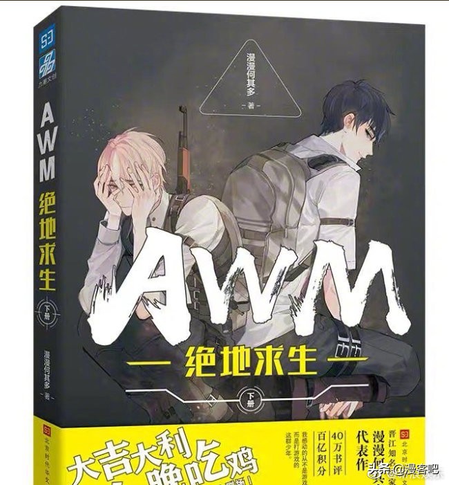 绝地求生awm祁醉海报,awm绝地求生广播剧祁醉回归赛场