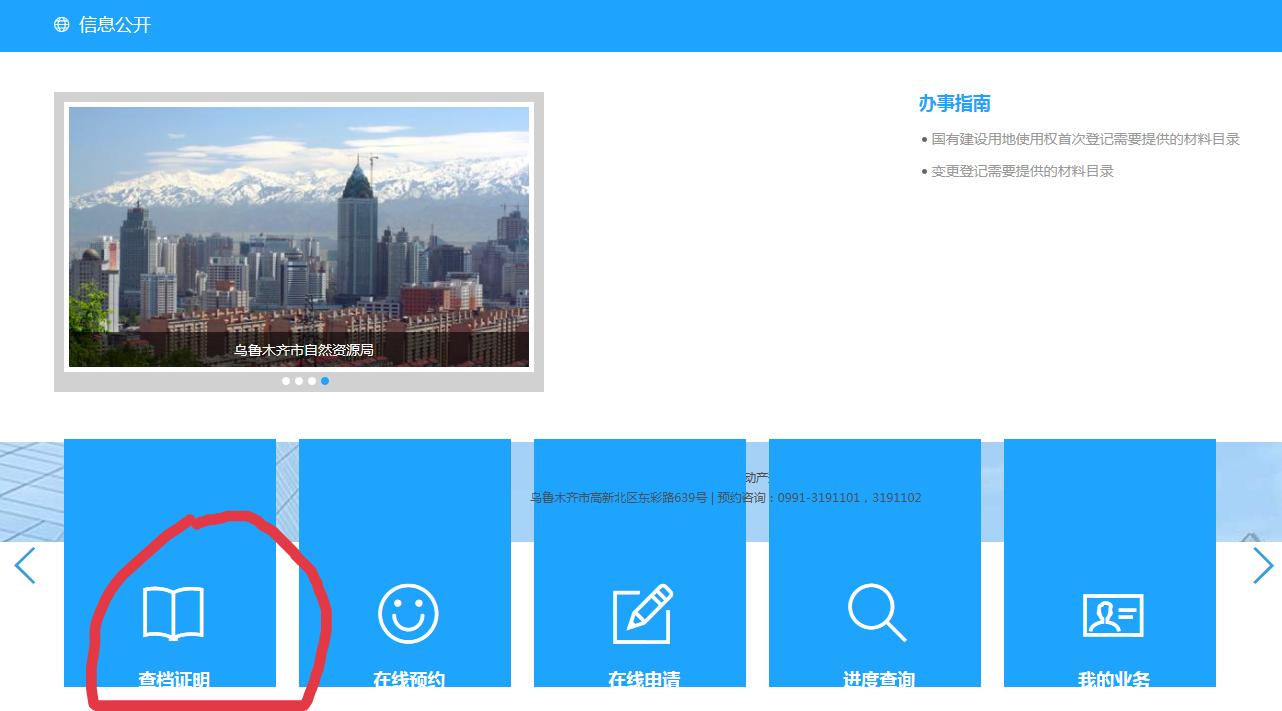 房屋不动产登记网上办理流程,乌鲁木齐不动产证办理进度查询