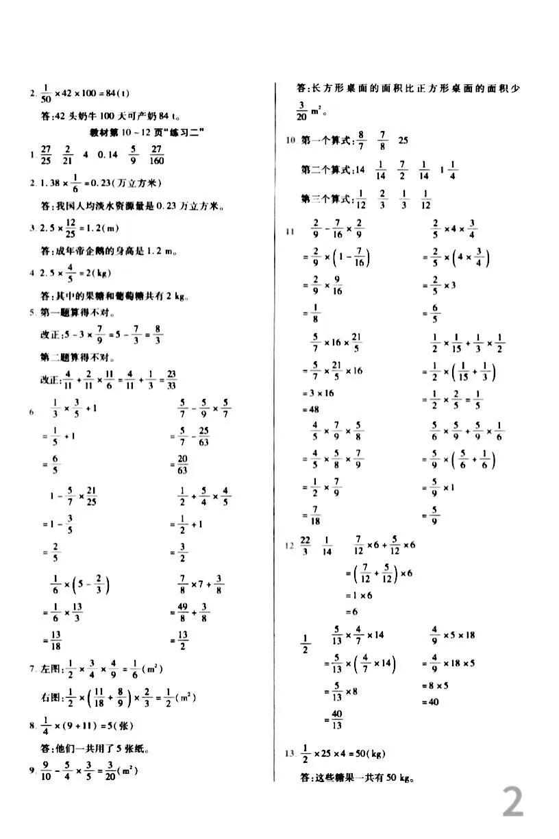 六年级上册数学题和答案人教版,人教版六年级数学上册练习题答案
