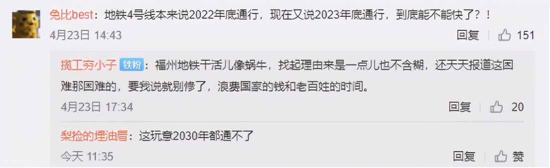 福州地铁被通报,福州地铁房最新消息