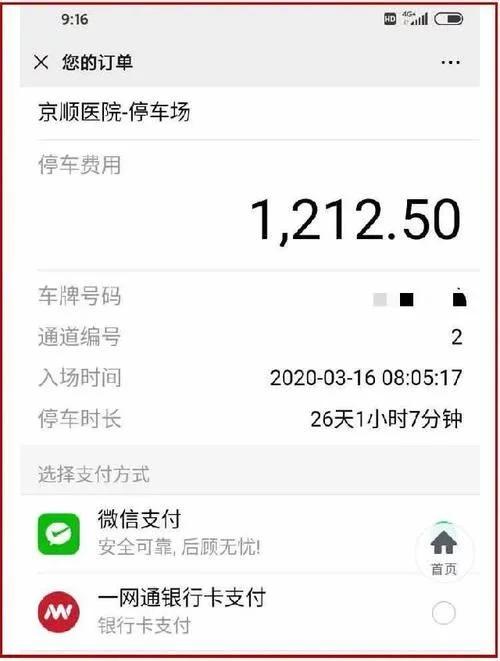 车主停车1h被收费1679元,停车场停14小时收费84元合法吗