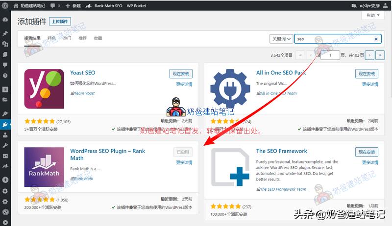 wordpress怎么做seo优化,wordpressseo效果
