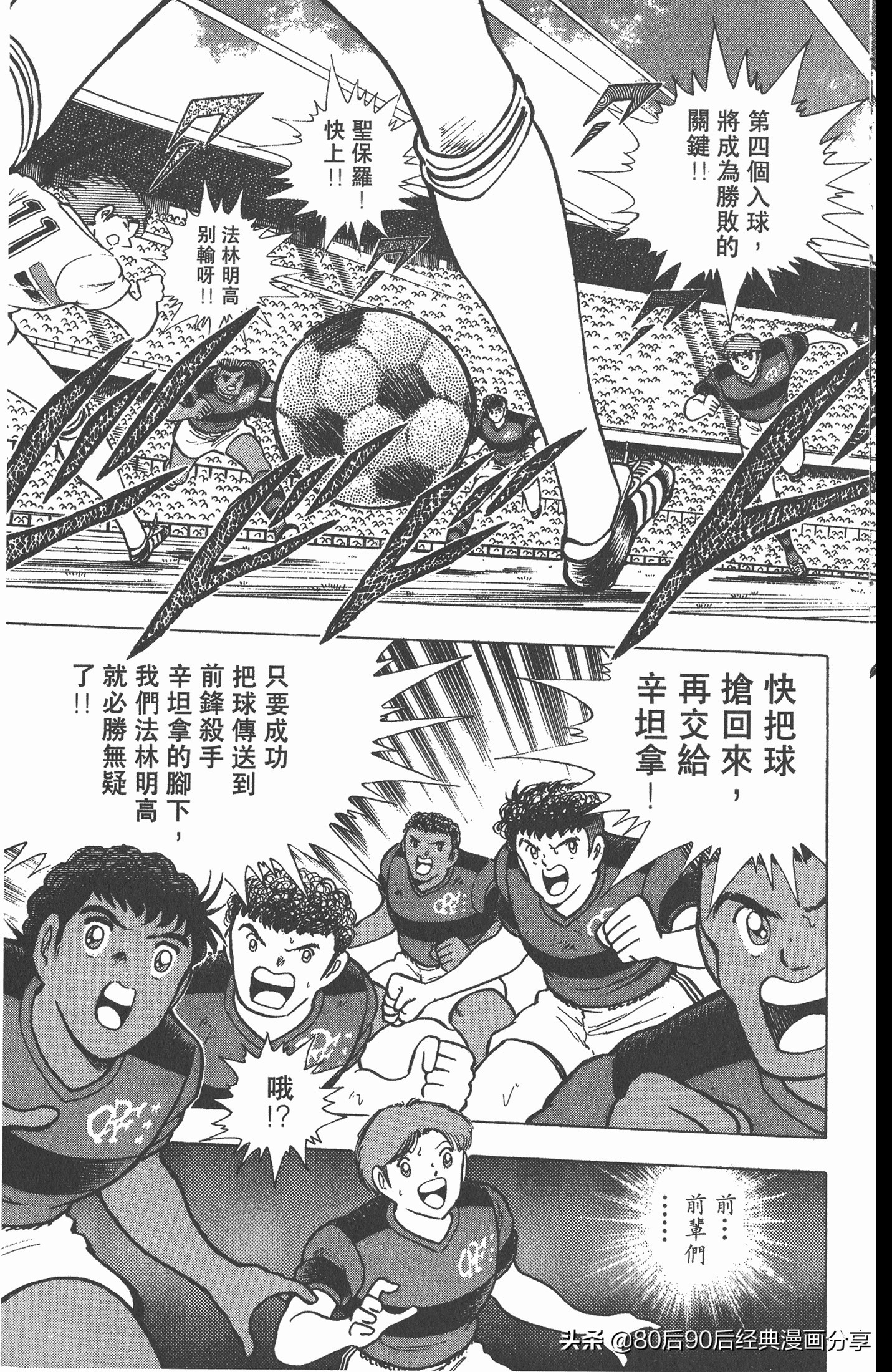 足球小将世青赛3,足球小将世青赛84集