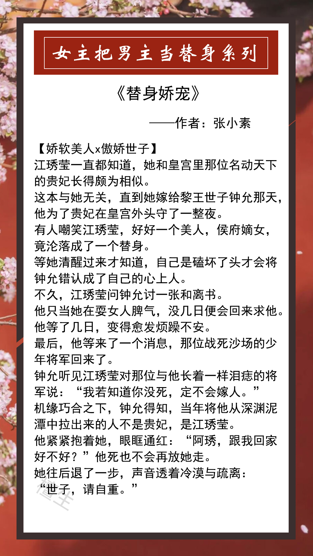 六连推：女主把男主当替身的小说！傲娇男主爱脑补，不知他是替身