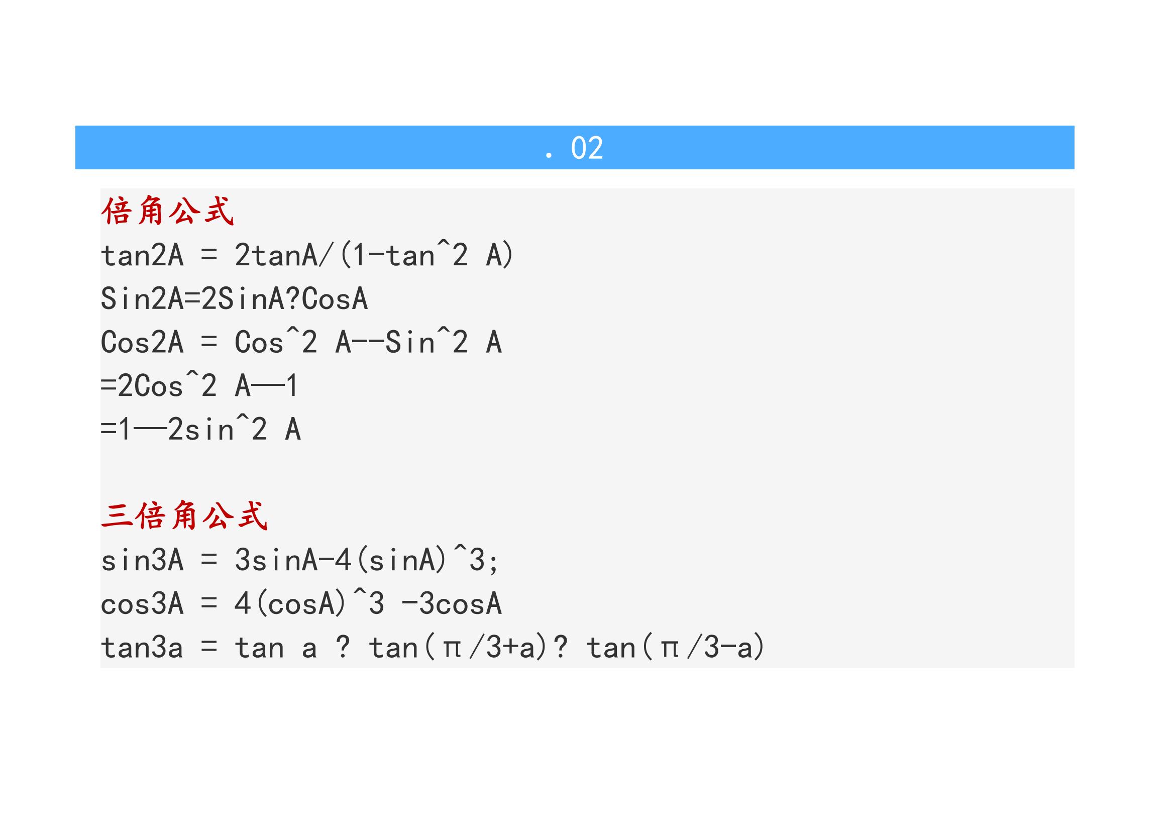 数学公式高中必背公式三角函数,高中阶段必背三角函数公式大全
