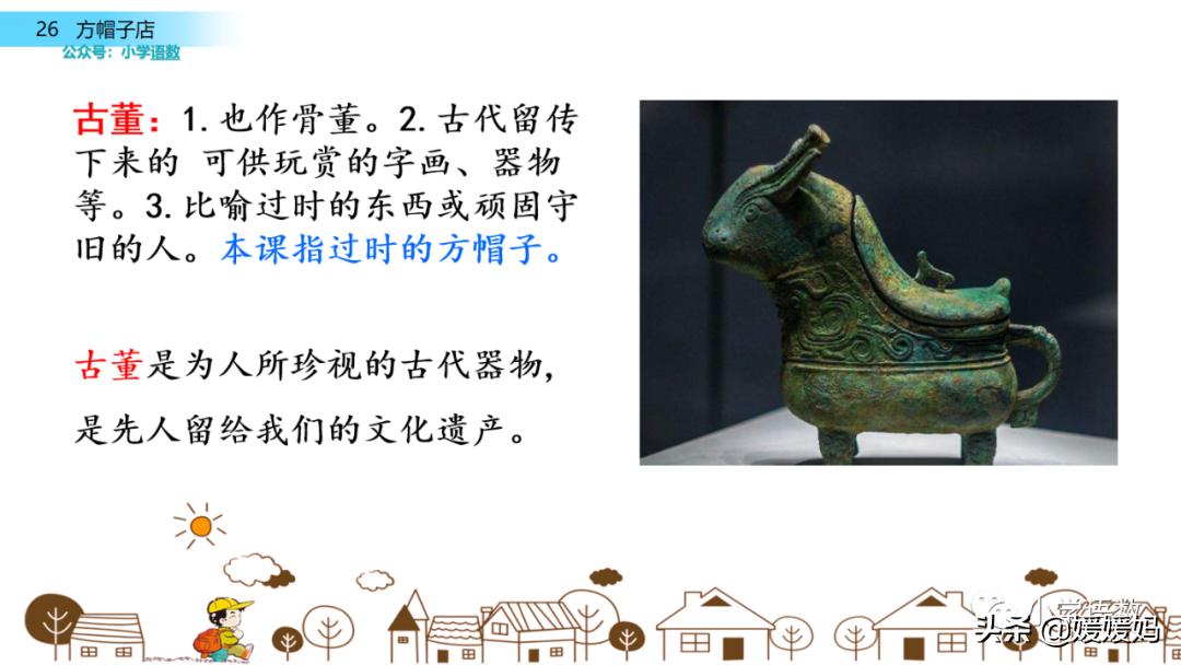 三年级下册语文方帽子讲解,三年级下册方帽子店是什么意思