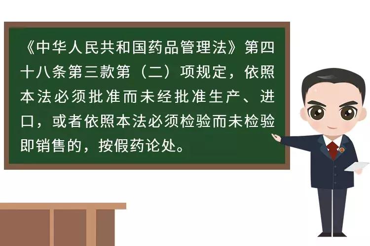 案例｜假药披上保健品外衣在药房偷偷销售，违法