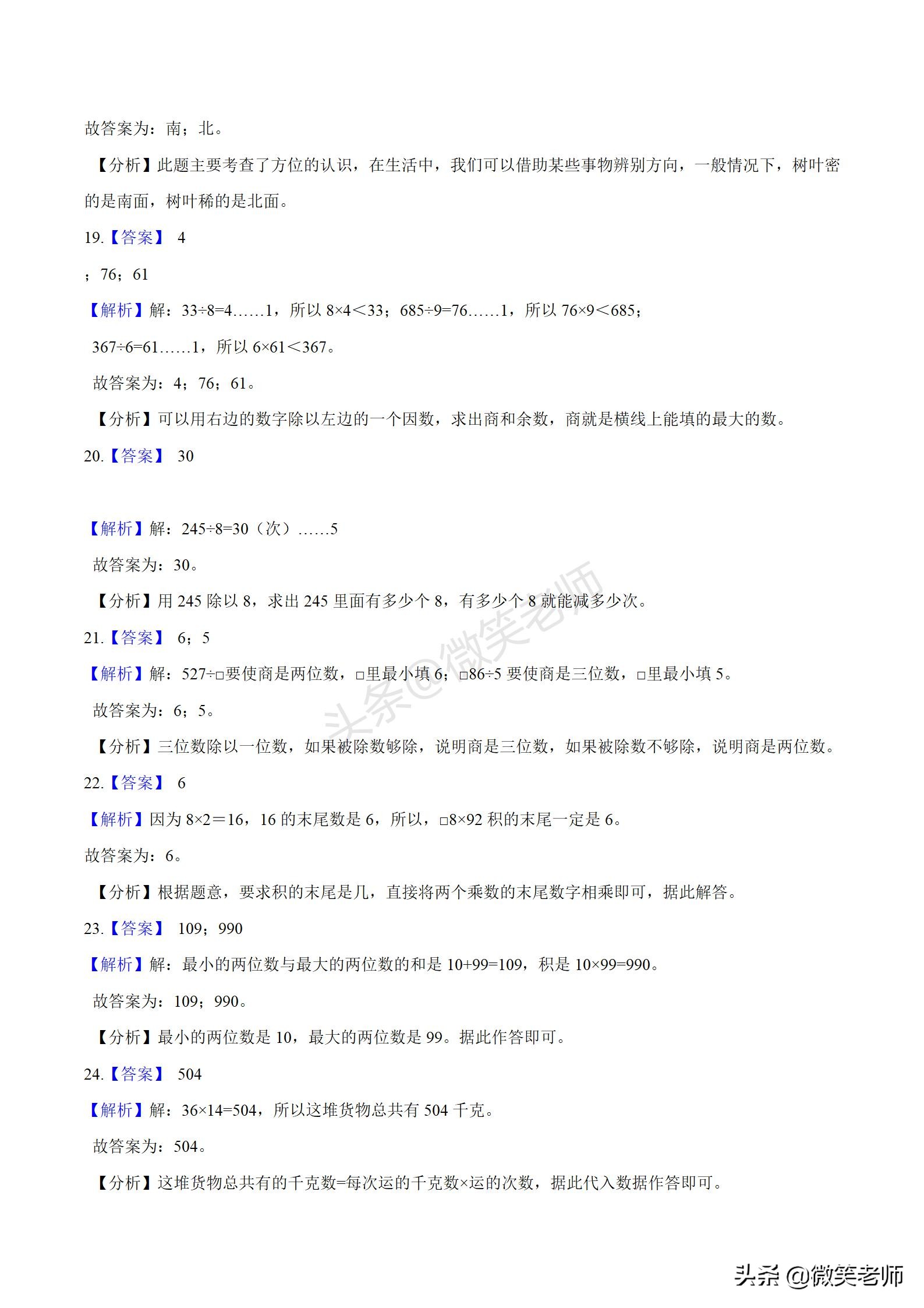 三年级小学生数学1-3测试卷答案,三年级下册北师大版数学期中试卷