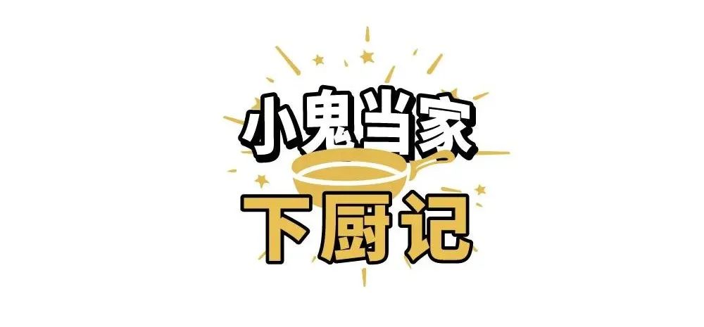 两个小孩给妈妈做大餐,两个女孩给爸妈做饭