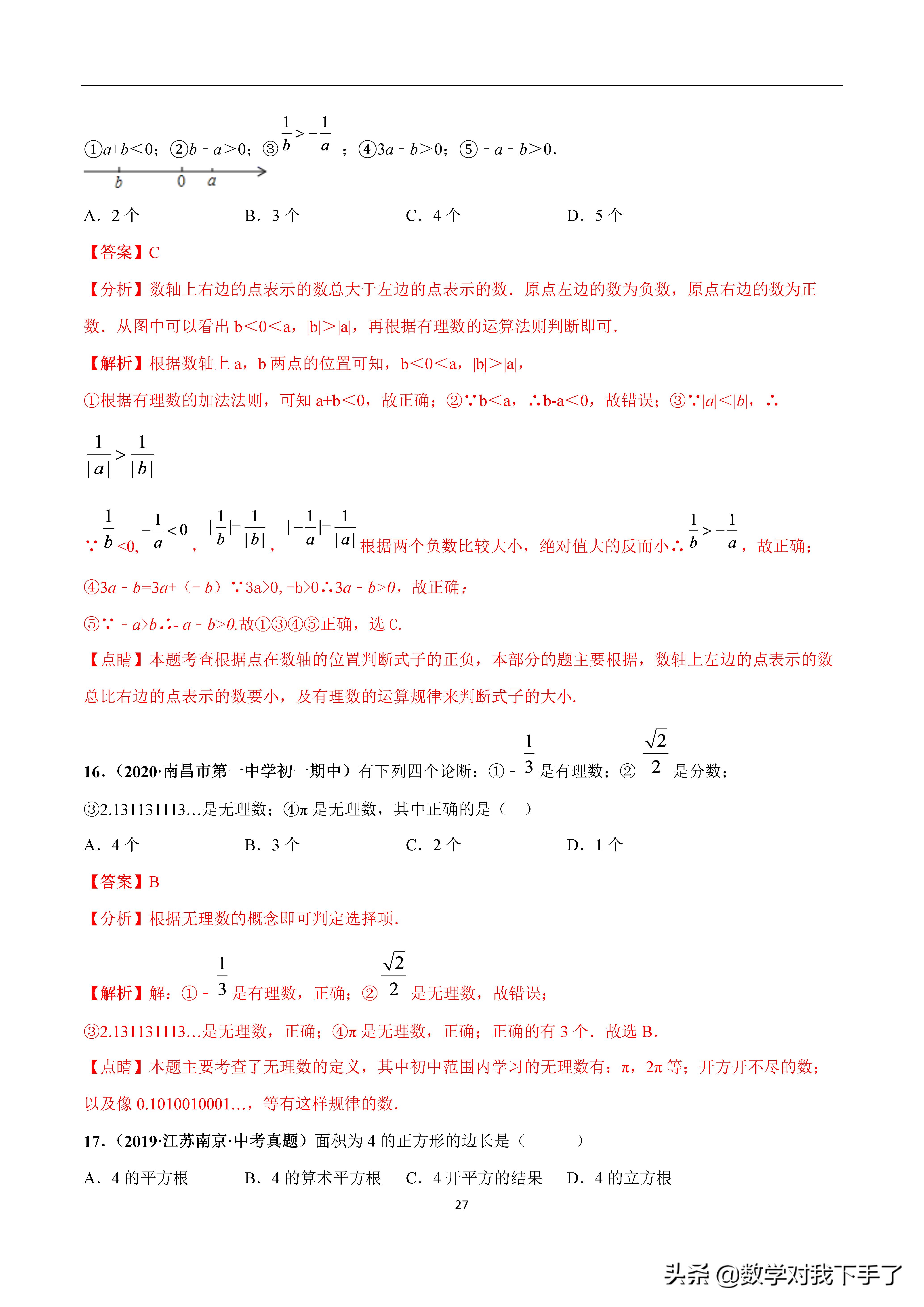 数学中考复习实数知识点,中考数学复习实数知识点