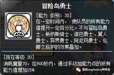 冒险岛英雄面板怎么堆,冒险岛职业攻略英雄篇