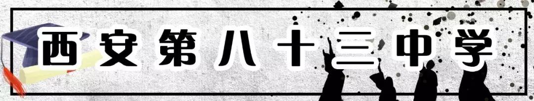 陕西西安最牛的三所一流中学,西安最牛学校排名